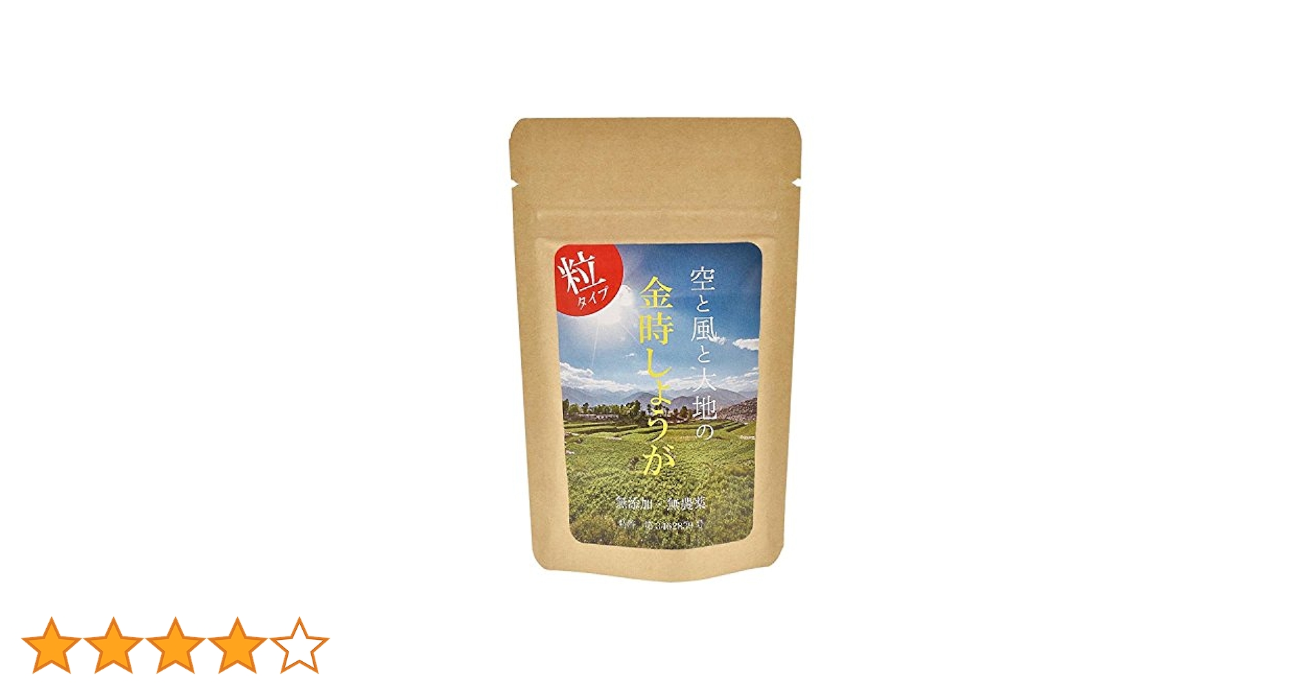 Amazon | 蒸し 金時しょうが 粒 120錠 無添加・無農薬栽培された
